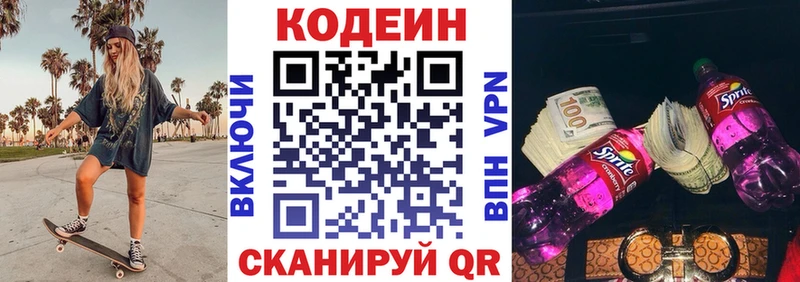 Кодеин Purple Drank  магазин продажи   Щёлково 